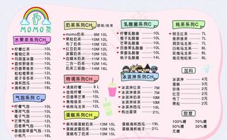 奶茶店网红点单海报图片
