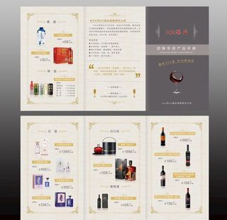 酒类酒企业销售价目单图片