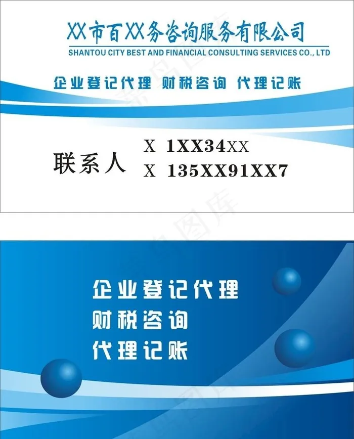 企业名片图片cdr矢量模版下载