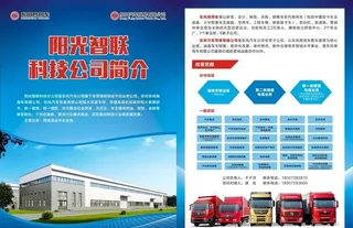 阳光科技公司简介单页图片
