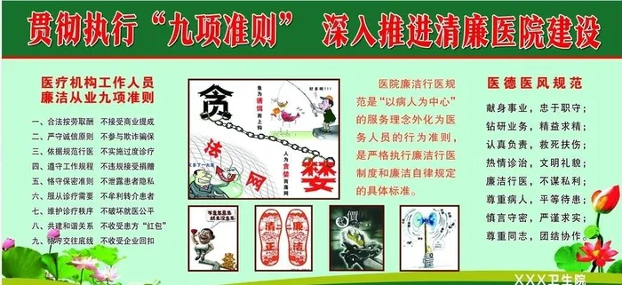 九项准则 清廉医院图片(13878x6791)psd模版下载