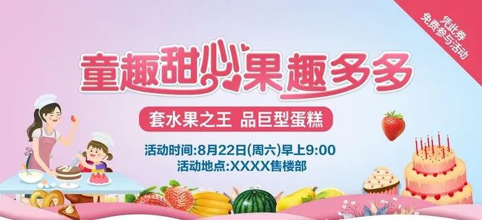 蛋糕DIY图片
