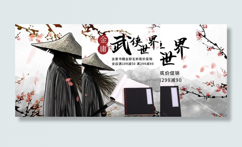 武侠江湖图片psd模版下载