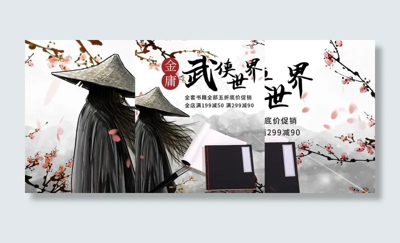 武侠江湖图片psd模版下载