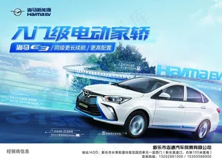 海马电动车宣传单页海报图片