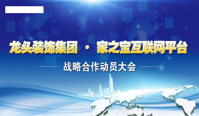 企业会议背景图片psd模版下载