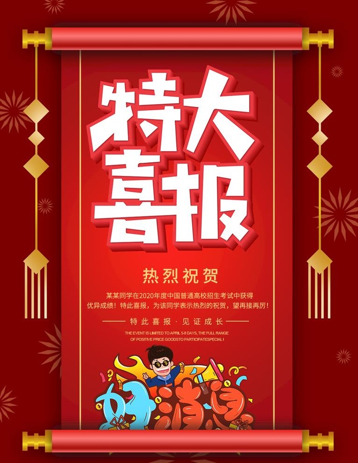 喜报图片(1024x1369)psd模版下载