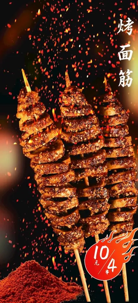 烤面筋图片