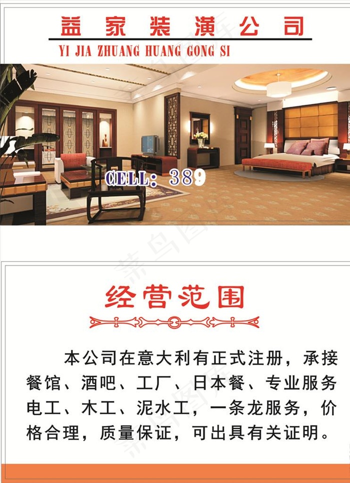 装潢名片图片cdr矢量模版下载