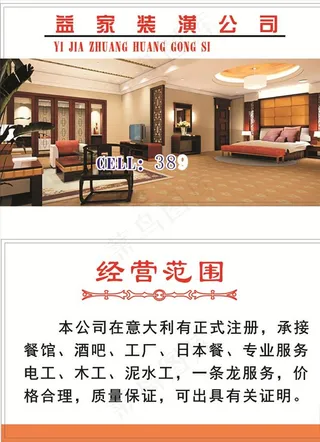 装潢名片图片