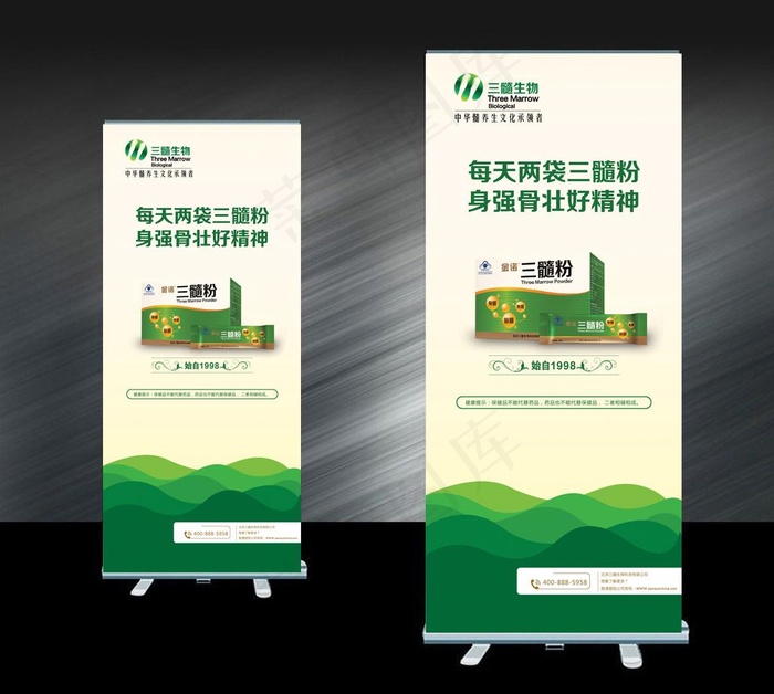 三髓生物展架图片