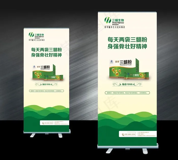 三髓生物展架图片psd模版下载