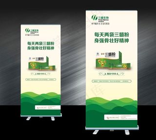 三髓生物展架图片