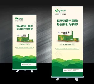 三髓生物展架图片