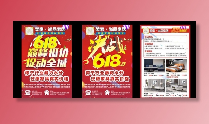 618家居宣传单  家具宣传单图片cdr矢量模版下载