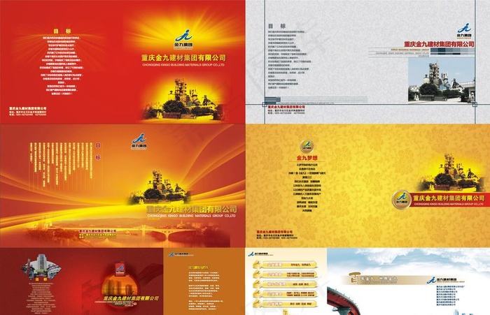 建材集团画册中国风封面设计图片