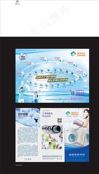 干洗折页 干洗 三折页  国际图片