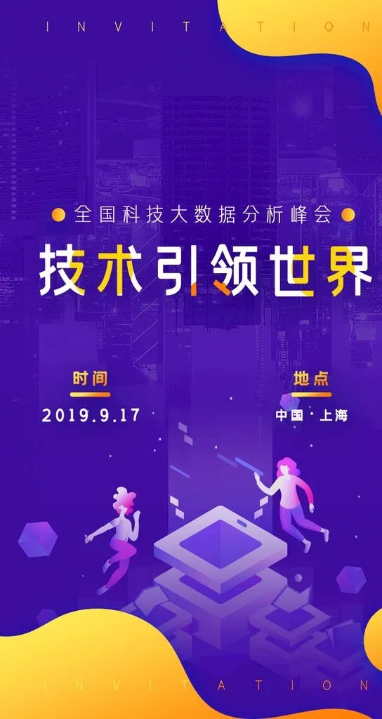 科技海报图片(750x1334)psd模版下载
