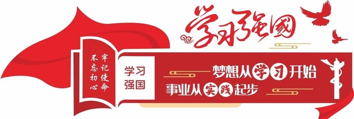党建书屋,红色书屋,学习强国标语,cdr矢量模版下载