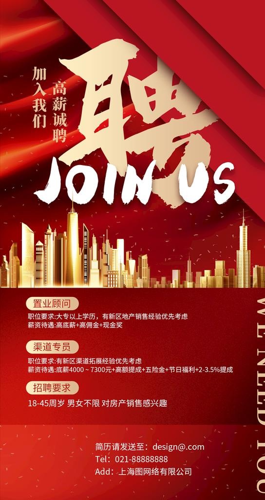 招聘海报图片(1242x2208)psd模版下载