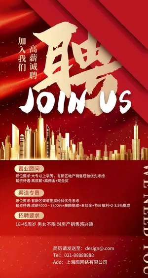 招聘海报图片