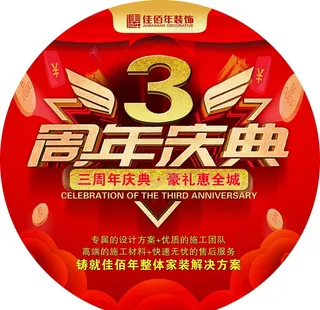 周年庆地贴图片