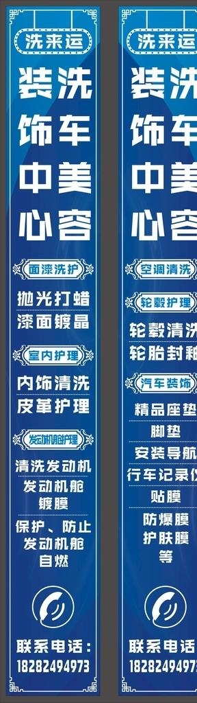 洗车场喷绘广告柱头图片cdr矢量模版下载