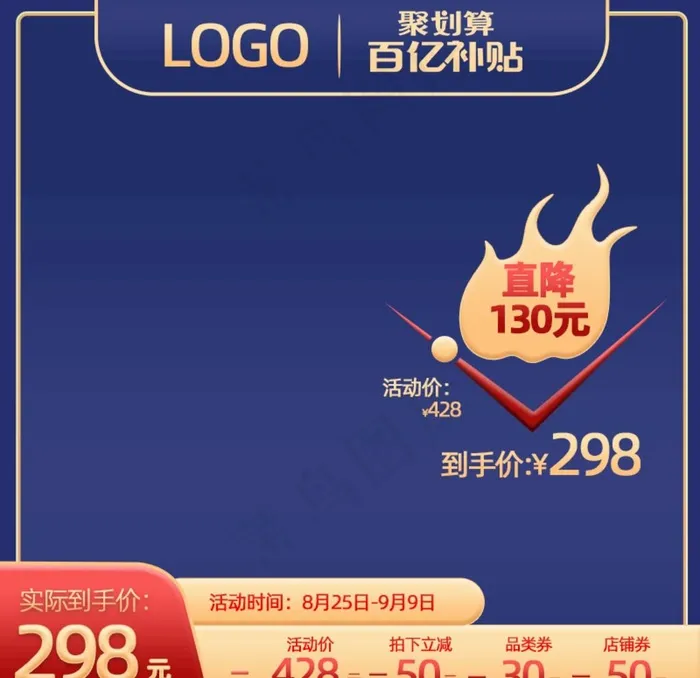 天猫主图 淘宝主图 深色主图图片psd模版下载