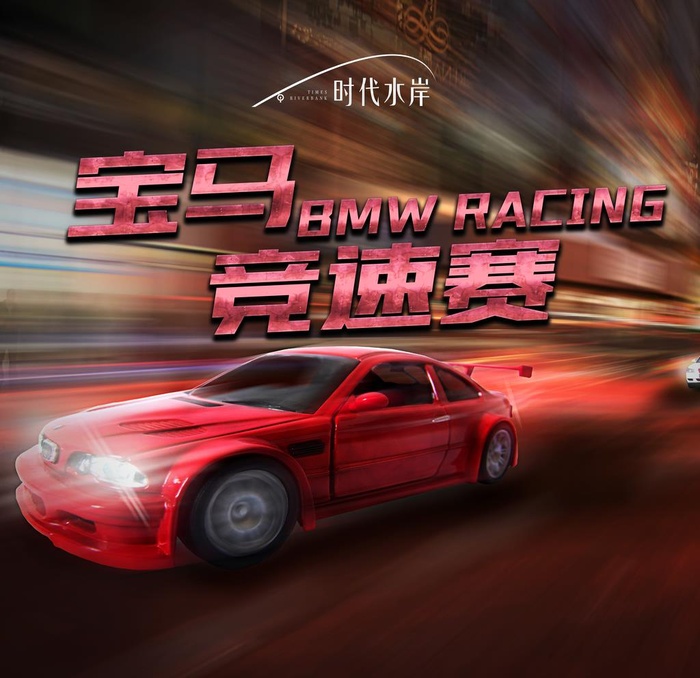 赛车海报图片(5906X5906(DPI:50))psd模版下载