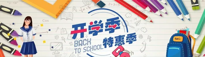 开学季图片(1920x600)psd模版下载