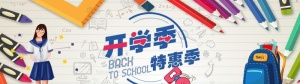 开学季图片