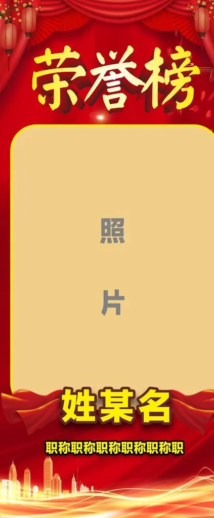 荣誉榜展架图片(2268x5102)psd模版下载