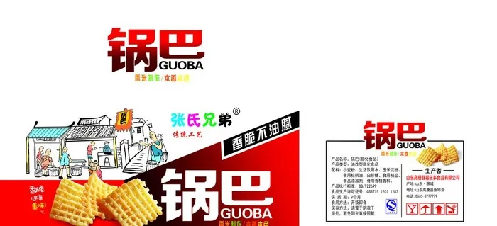 张氏兄弟锅巴图片(6143x2992)psd模版下载