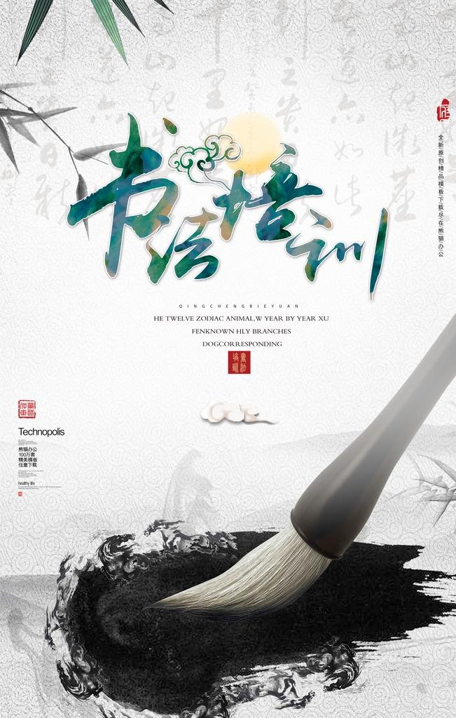 书画培训班图片(3543x5315)psd模版下载