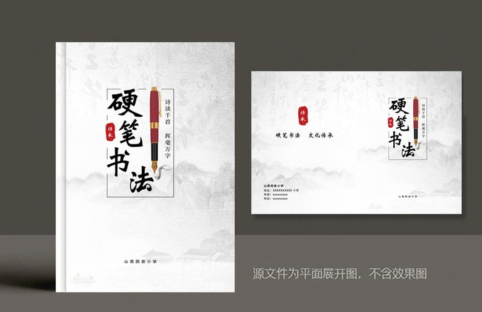 硬笔书法图片psd模版下载