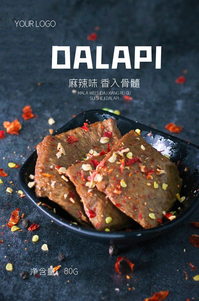 豆干图片psd模版下载