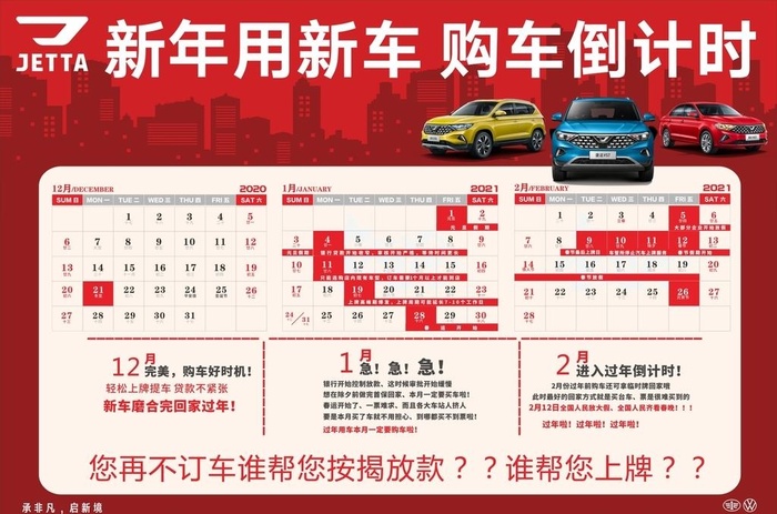 春节购车倒计时图片cdr矢量模版下载