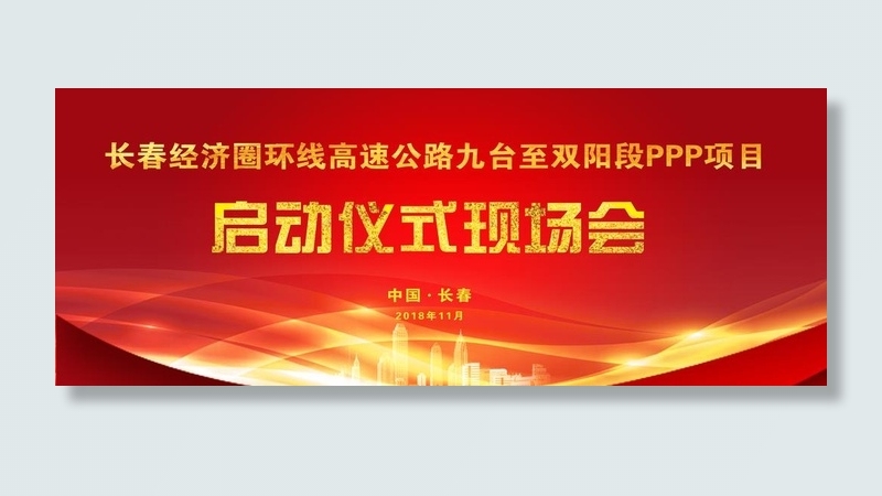 项目开工图片(7087x2953)psd模版下载
