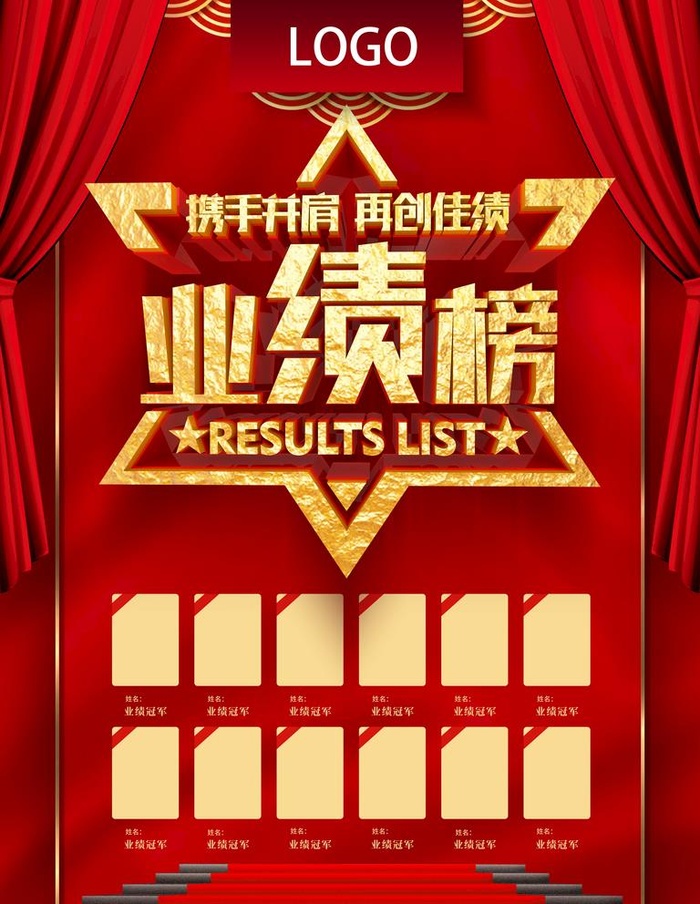 业绩排行榜图片(3543x4724)psd模版下载