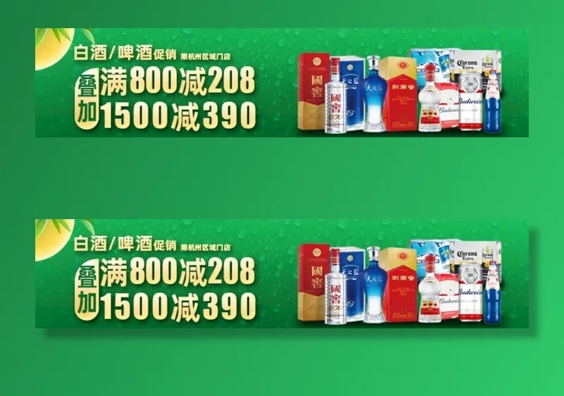白酒 啤酒图片(750x190)psd模版下载