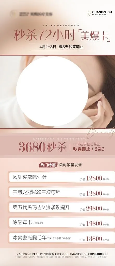 医美海报图片(1500x3240)psd模版下载