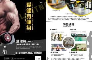 健身宣传单图片
