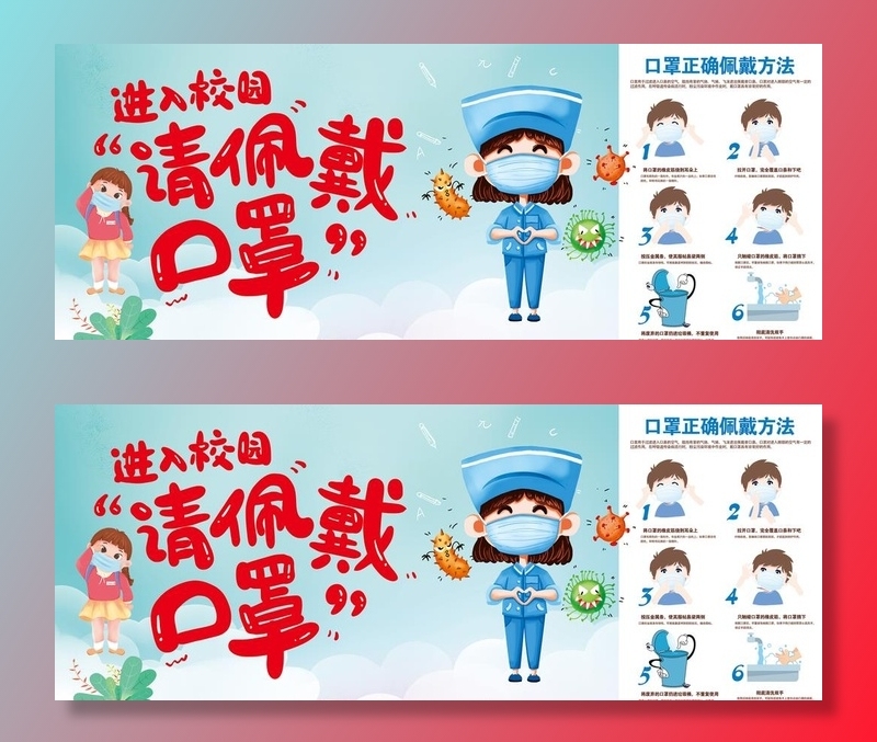 校园温馨提示防疫抗疫戴口罩图片cdr矢量模版下载