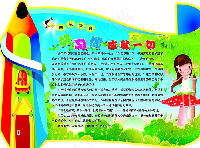 学校异型展板图片(4724x3543)psd模版下载