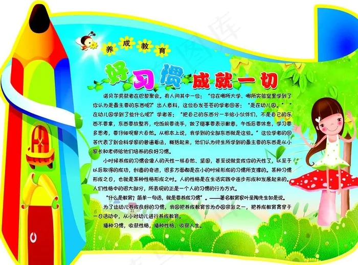 学校异型展板图片(4724x3543)psd模版下载