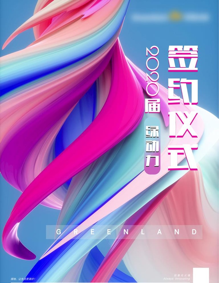 简约色彩创意背景活动海报图片