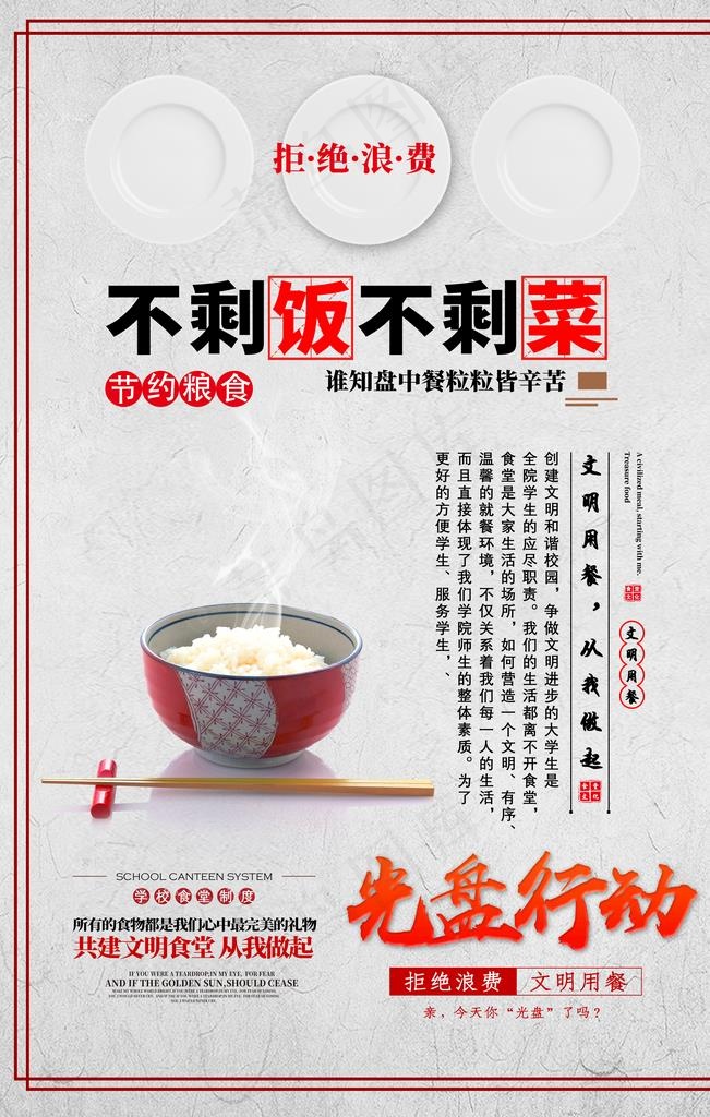 节约粮食食堂文化公宣海报素材图片(3543x5315)psd模版下载