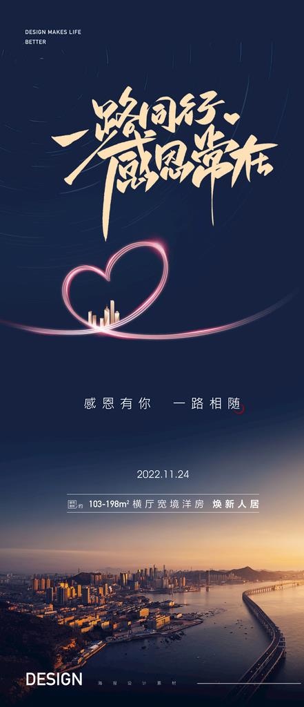 感恩节城市海报图片