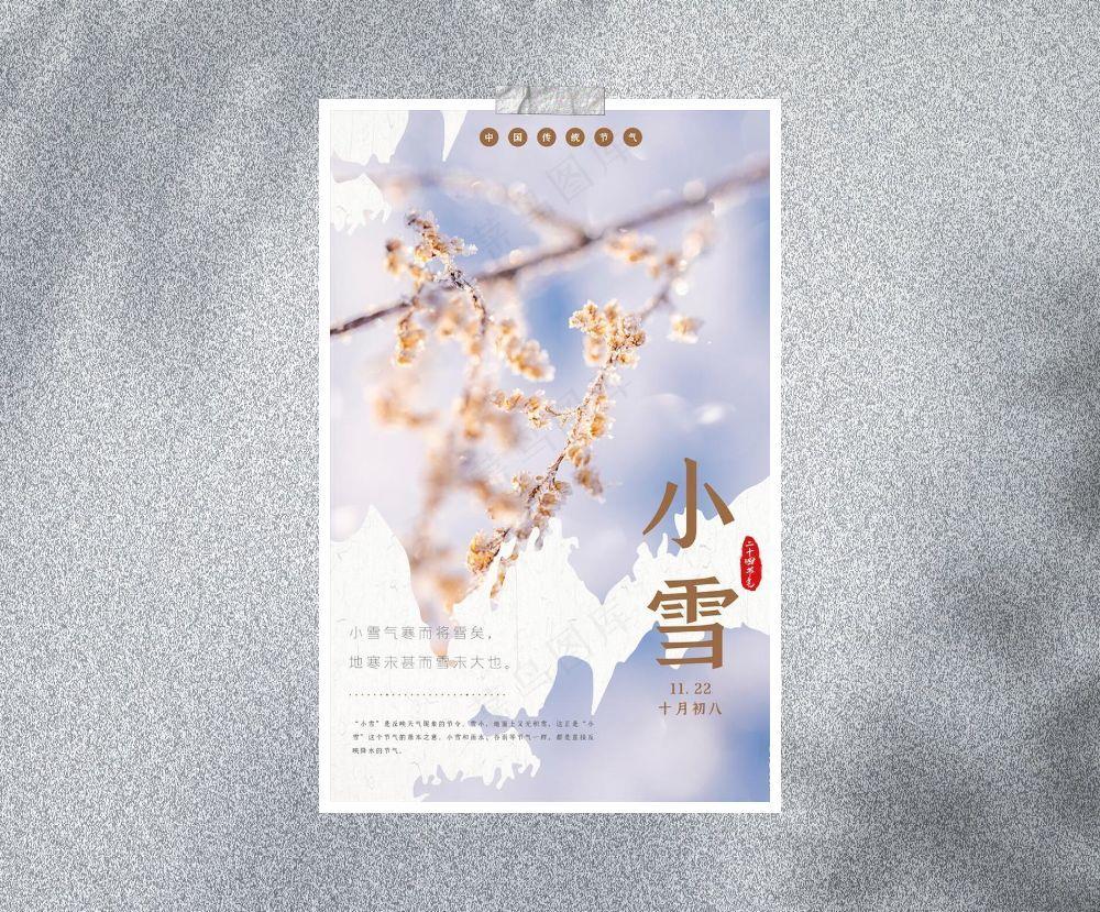 小雪节气海报图片