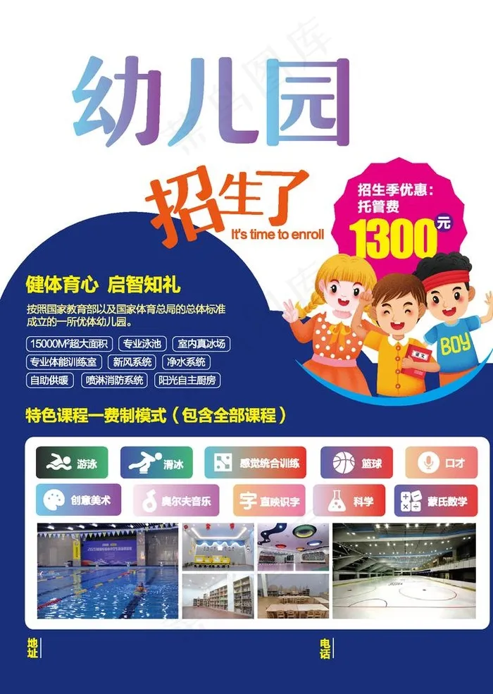 幼儿园招生海报图片ai矢量模版下载